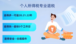 二次退税个人所得税如何操作流程